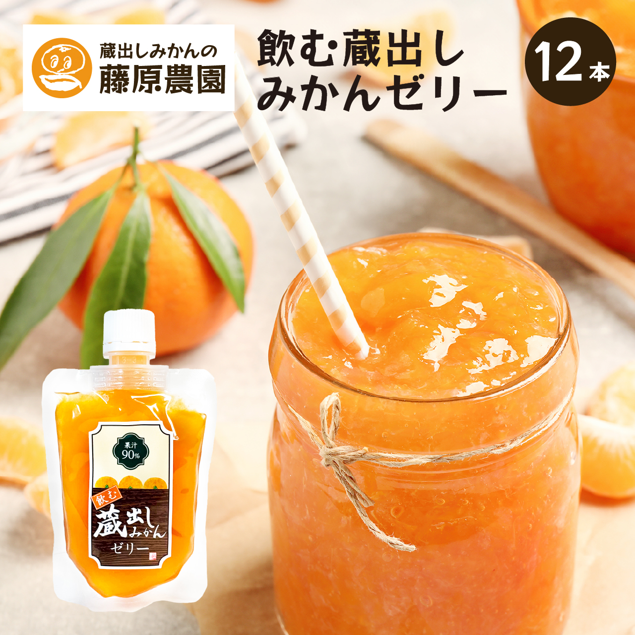FRUiTS 29号 30号 セット 飲むゼリー｜蔵出しみかん果汁90％！素材の味をそのまま楽しめる高果汁